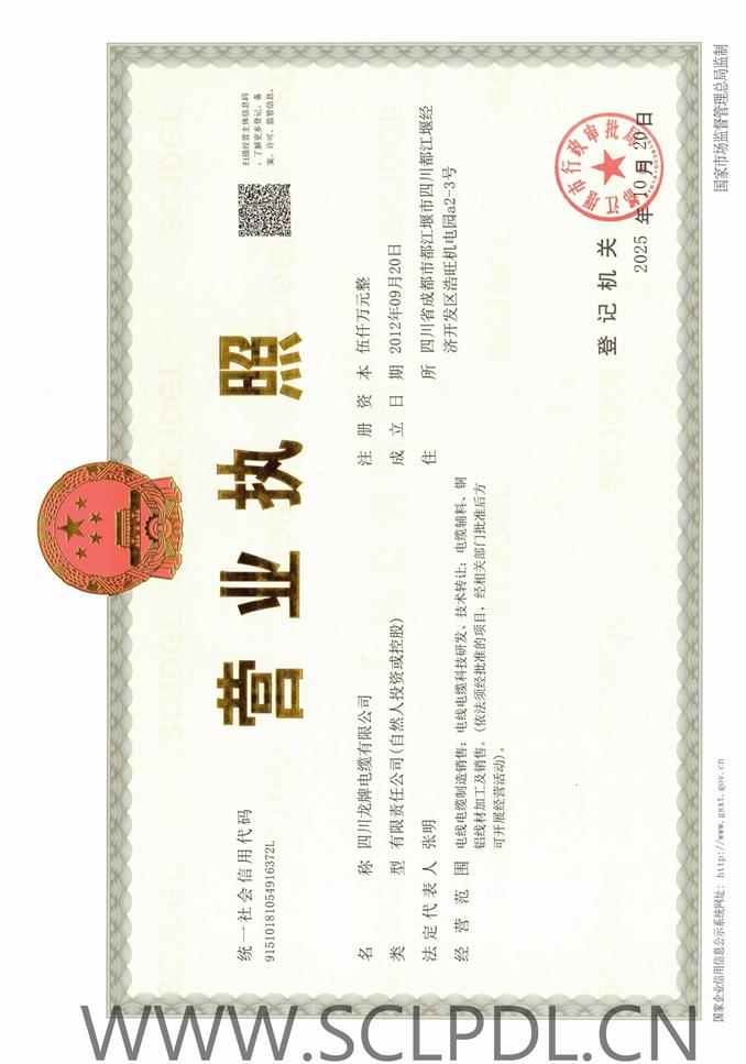 營業執照