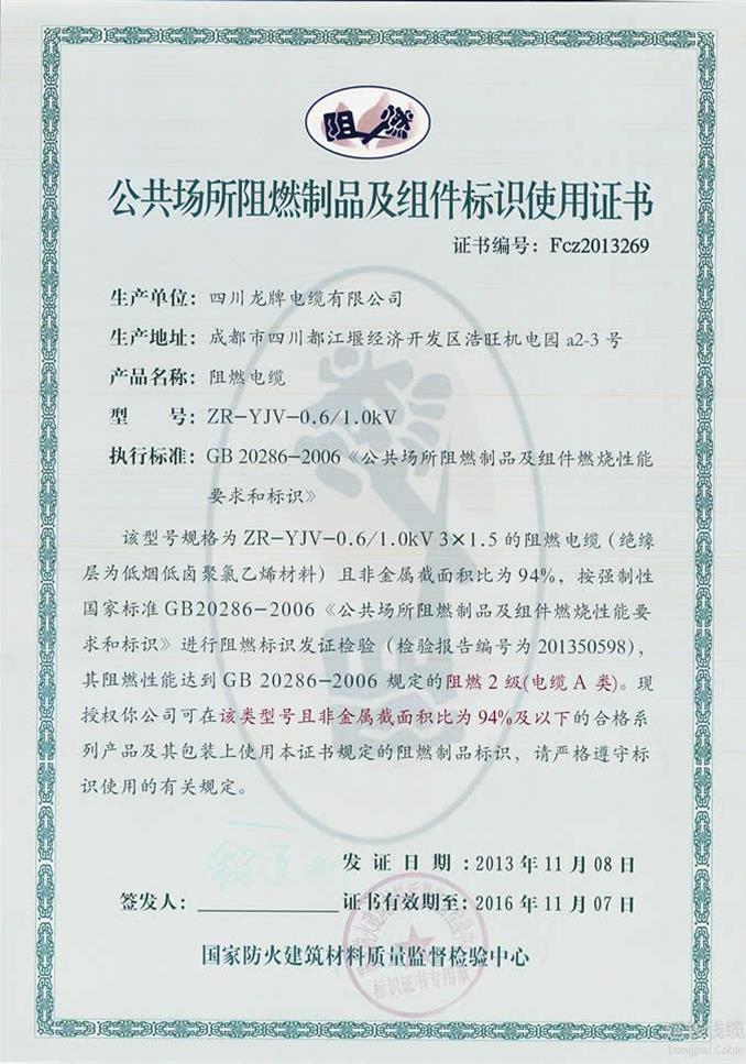 公共場所阻燃制品及組件標識證書