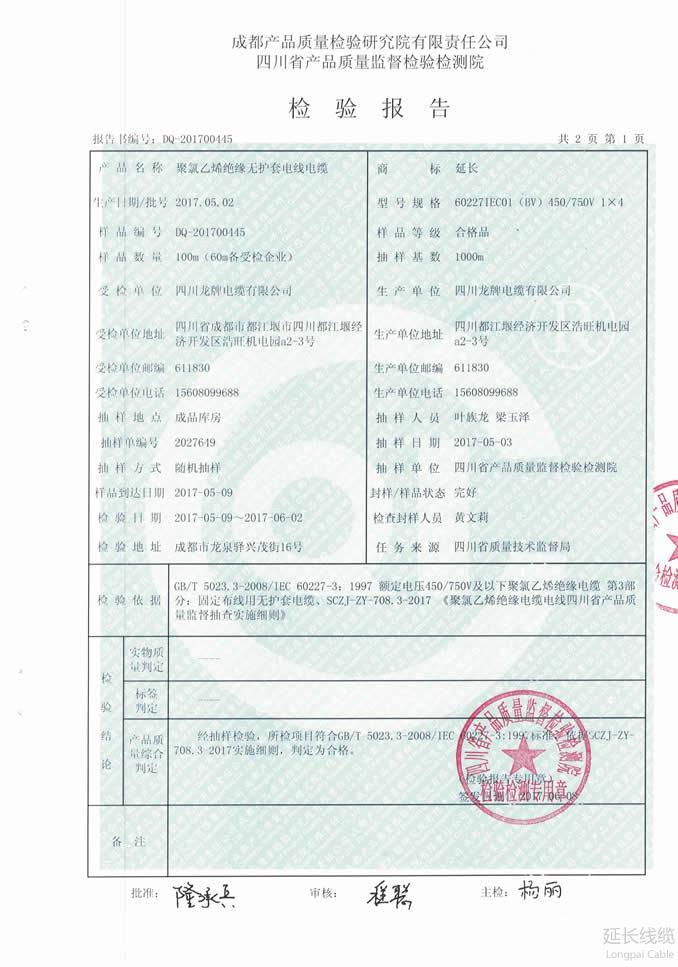 四川省質(zhì)量技術(shù)監(jiān)督局2017年監(jiān)督抽查02頁(yè)