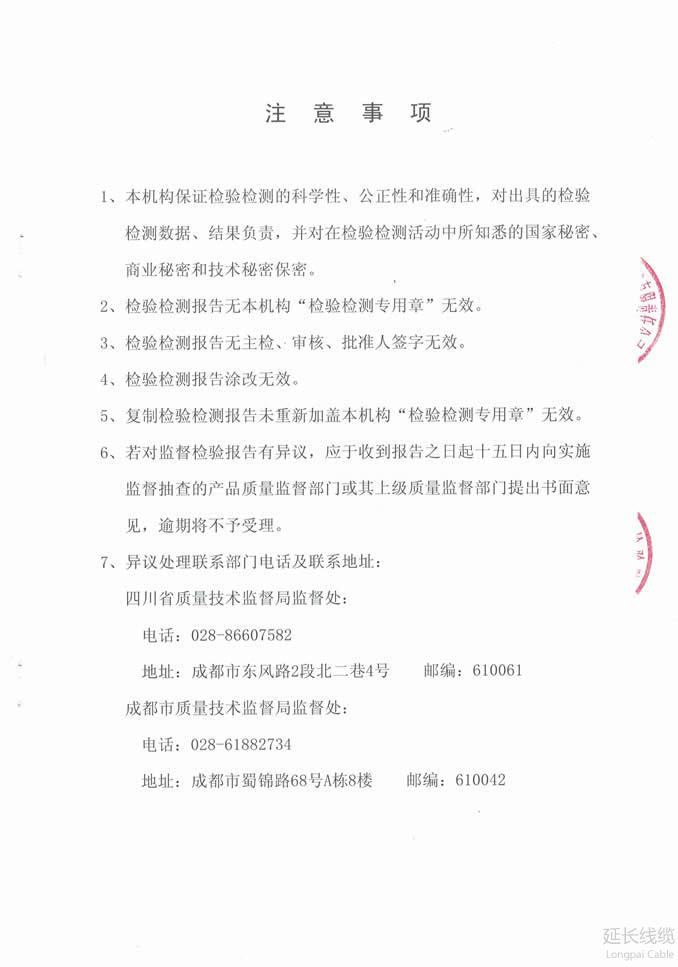 成都市質(zhì)量技術(shù)監(jiān)督局2017年專項(xiàng)監(jiān)督抽查05頁(yè)