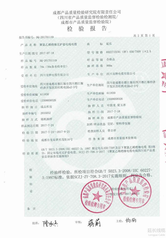 成都市質(zhì)量技術(shù)監(jiān)督局2017年專項(xiàng)監(jiān)督抽查07頁(yè)