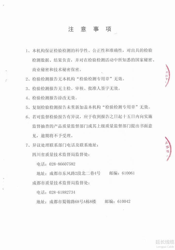 成都市質(zhì)量技術(shù)監(jiān)督局2017年專項(xiàng)監(jiān)督抽查09頁(yè)